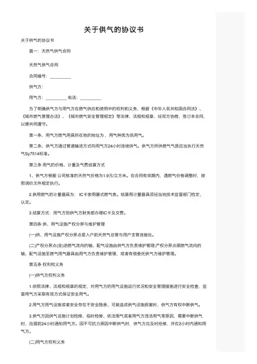关于供气的协议书