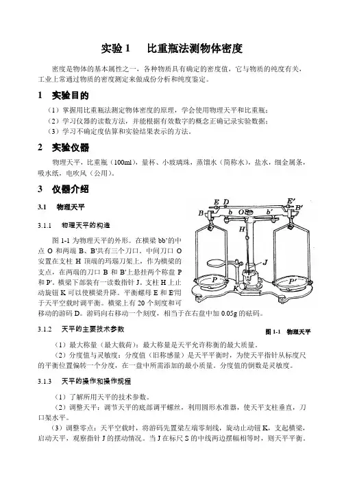 比重瓶法测物体密度