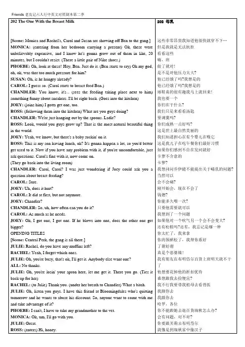 Friends老友记六人行中英文对照剧本第二季第二集