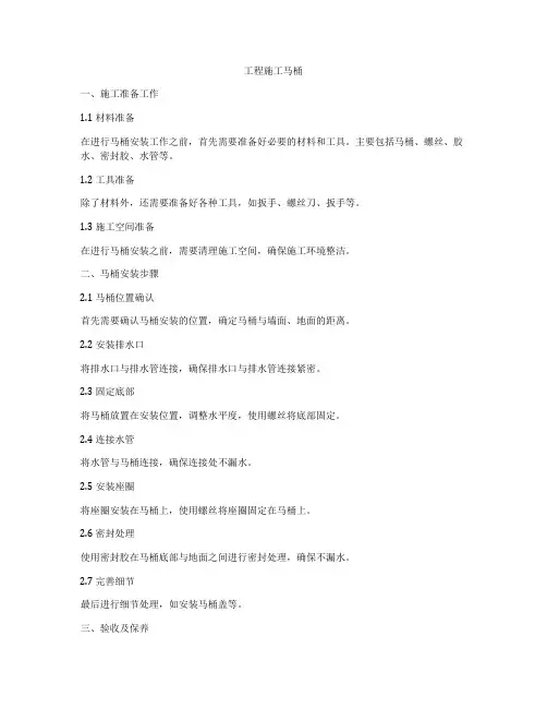 工程施工马桶
