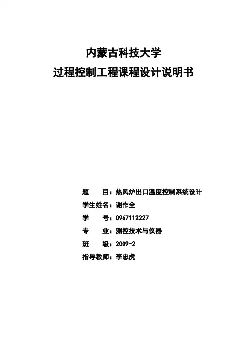 热风炉出口温度控制系统