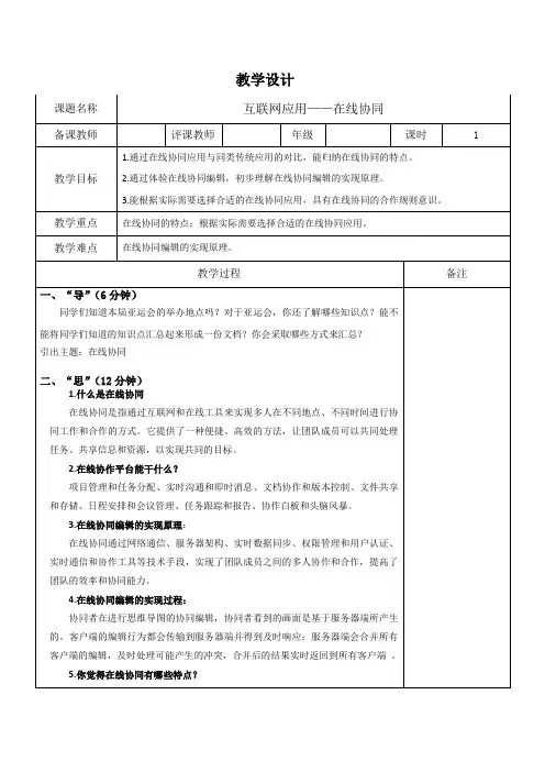 第4课《在线协同》教学设计 2023—2024学年浙教版(2023)初中信息技术八年级上册