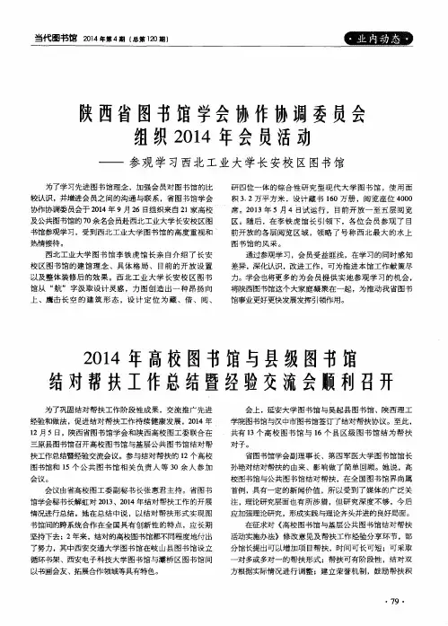 2014年高校图书馆与县级图书馆结对帮扶工作总结暨经验交流会顺利召开
