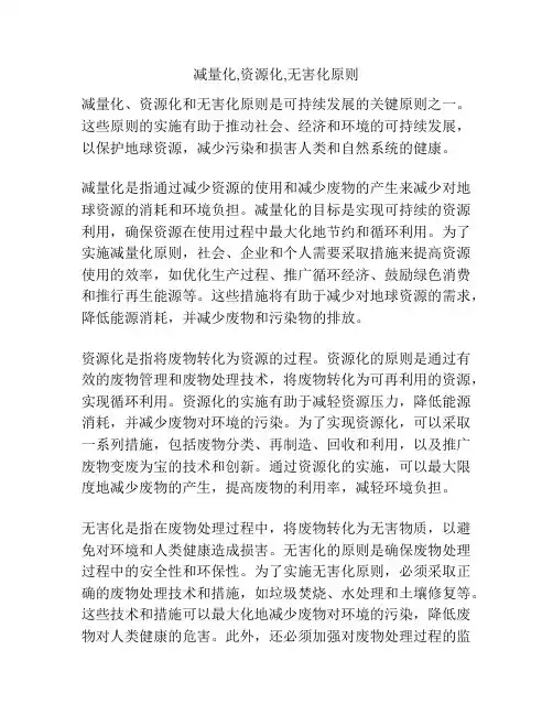 减量化,资源化,无害化原则