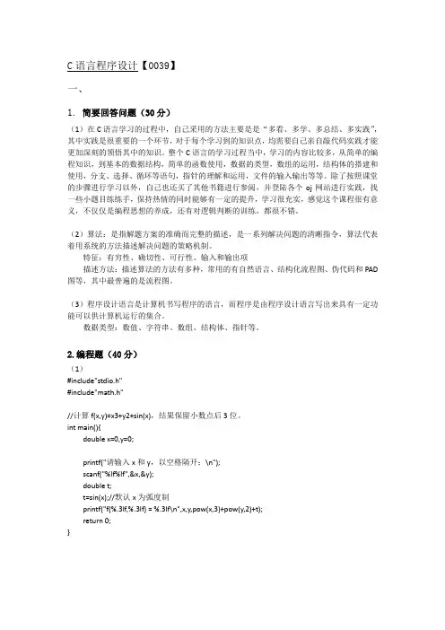 西南大学2017年6月网络与继续教育学院0039《C语言》