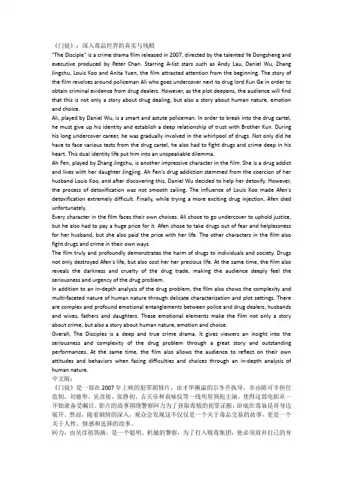 门徒,观后感300
