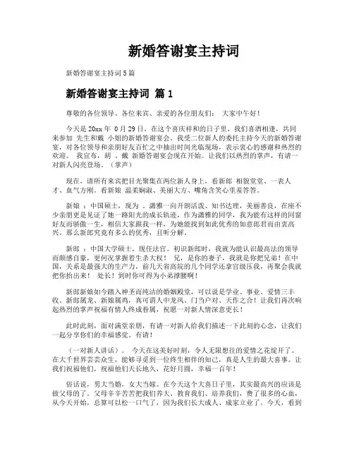 新婚答谢宴主持词