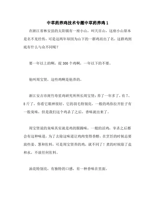 中草药养鸡技术专题中草药养鸡1