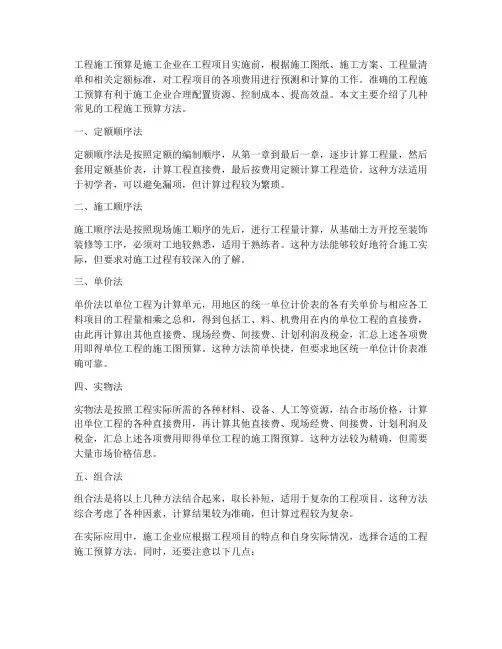 工程施工预算方法