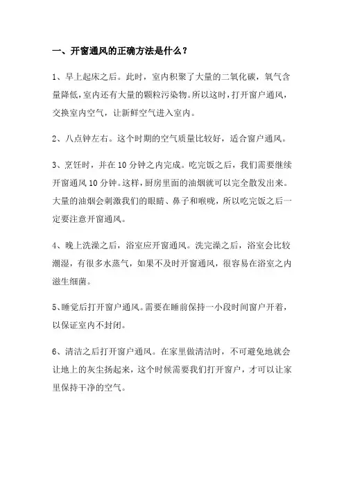 开窗通风的正确方法