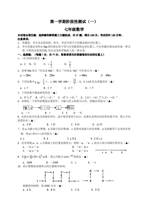 江苏省相城区2014-2015学年七年级上阶段性测试数学试题及答案