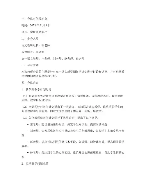 高一语文教研备课记录