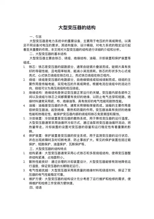 大型变压器的结构