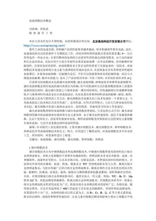 表面熔敷技术概述