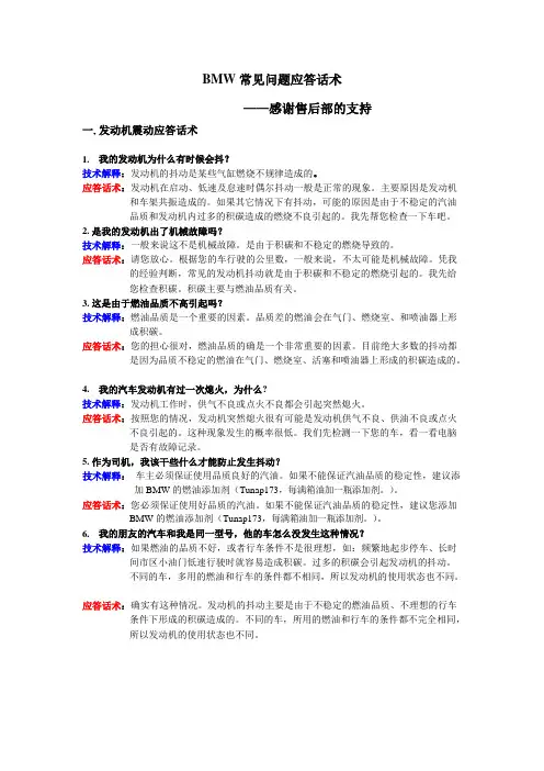 BMW常见问题应答话术