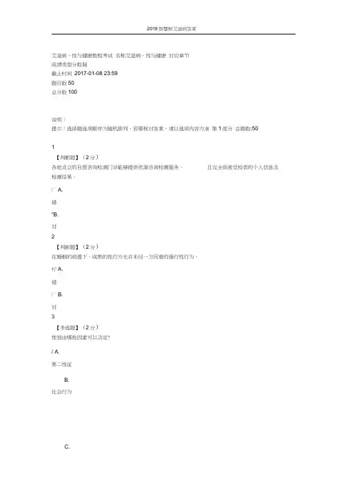 2019智慧树艾滋病答案