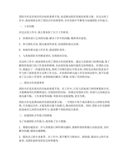 个人工作总结加强团结合作