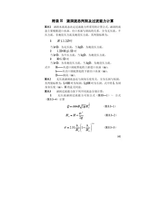 涵洞计算.pdf