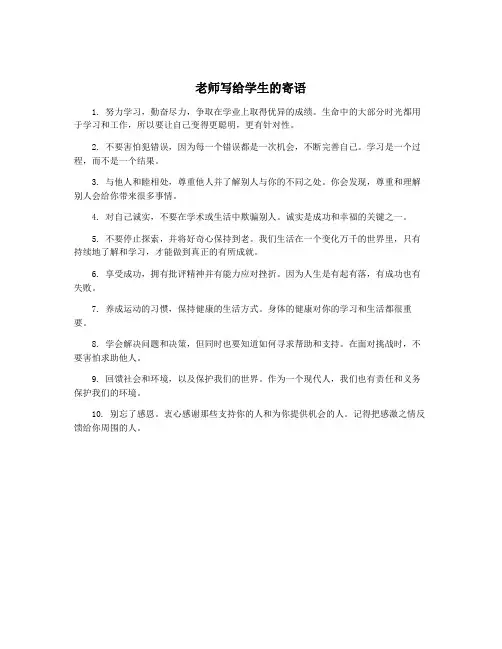 老师写给学生的寄语