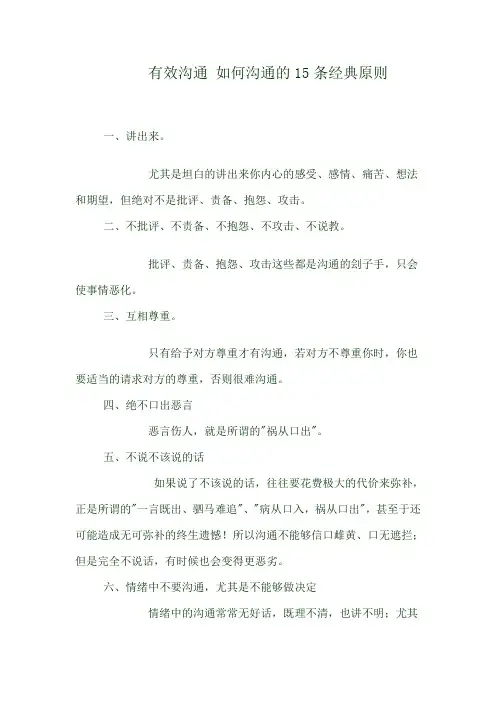 有效沟通 如何沟通的15条经典原则