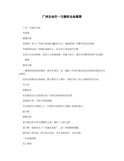 广州自由行一日游好去处推荐