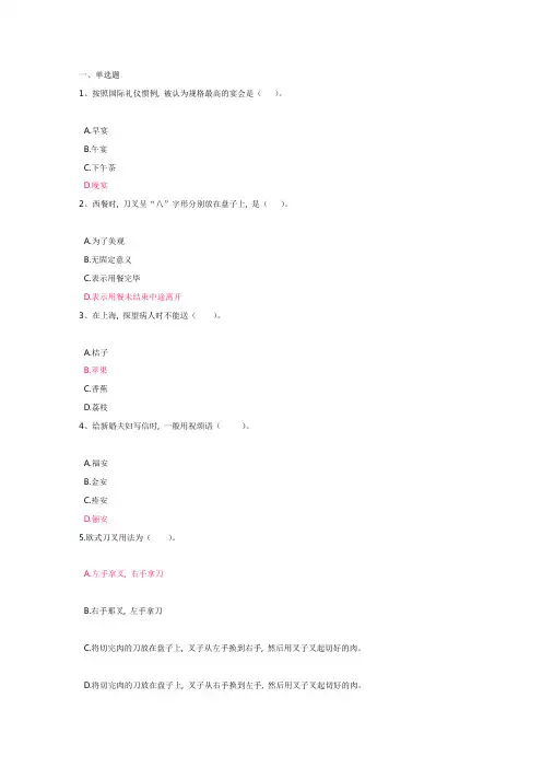 公关礼仪 (1)