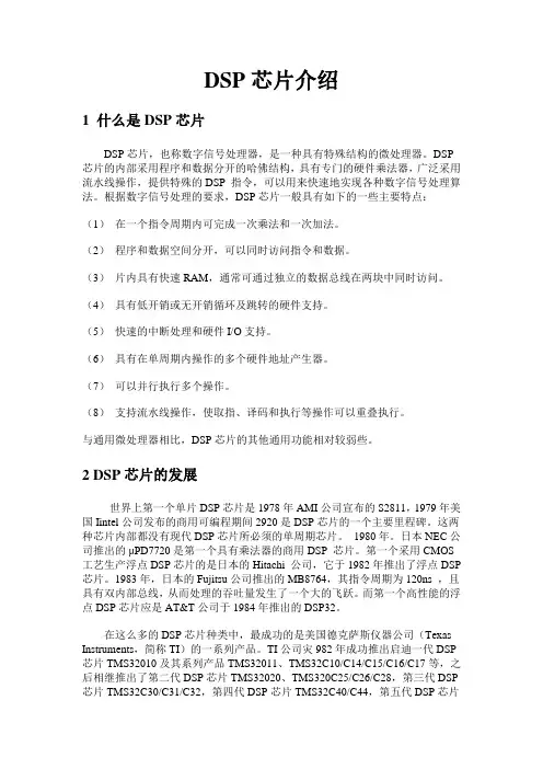 DSP芯片介绍