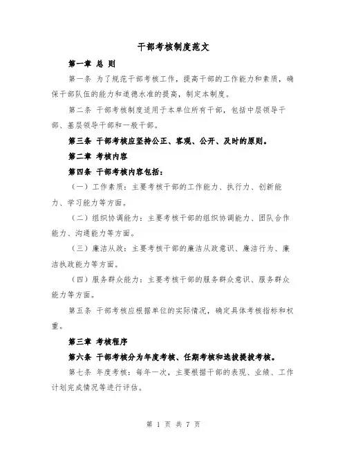 干部考核制度范文(四篇)