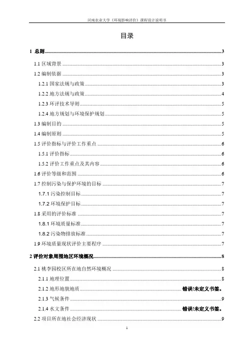 河南农业大学桃李园校区声环境质量现状评价