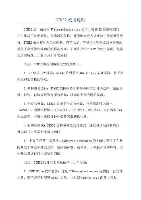 STM32使用说明