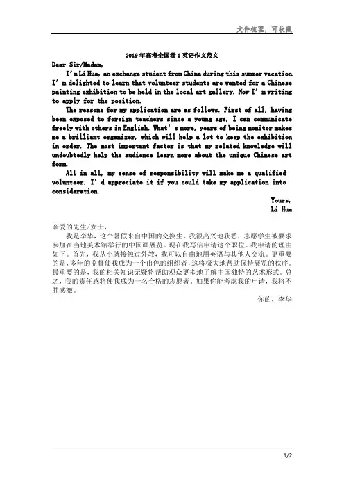 2019年高考全国卷1英语作文范文381