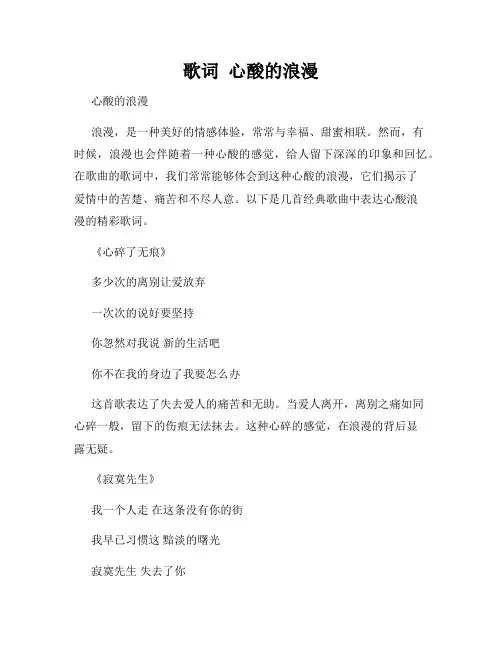 歌词  心酸的浪漫