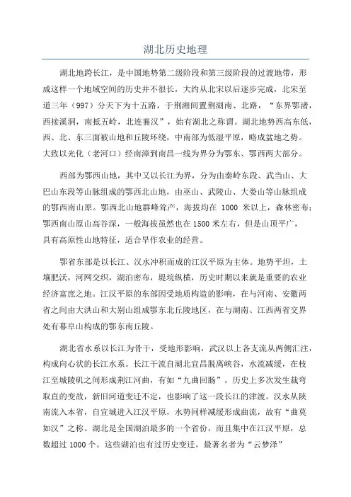 湖北历史地理