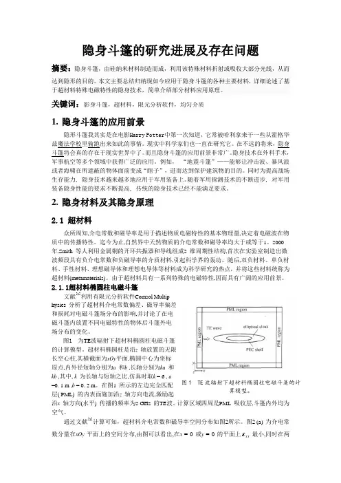隐身材料的研究进展及存在问题