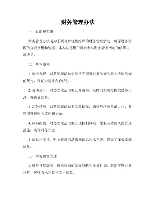 财务管理办法