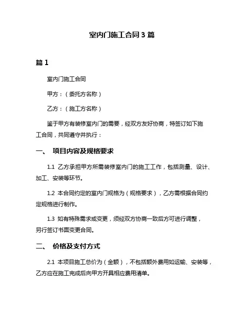 室内门施工合同3篇