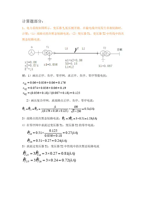 不对称短路计算题