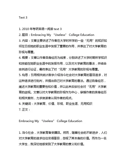 2010年考研英语一阅读text3