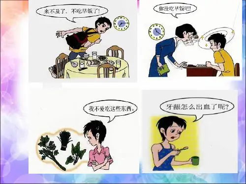 【鲁科版.高中化学】选修1课题2《平衡膳食》ppt课件