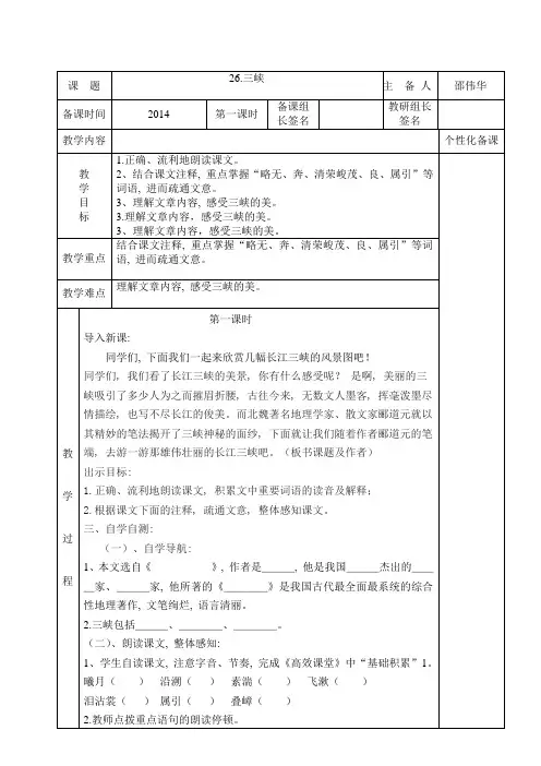 《三峡》第一课时教案