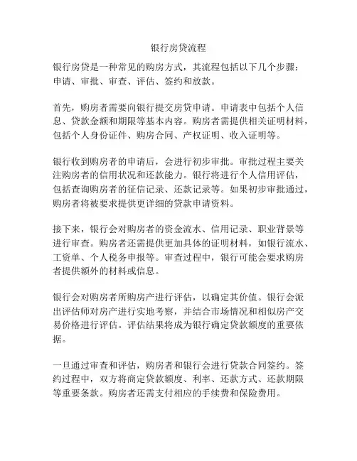 银行房贷流程