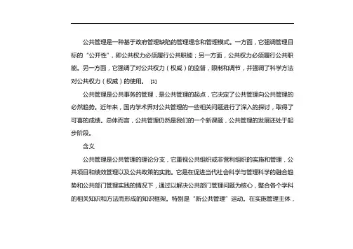 公共管理二级学科