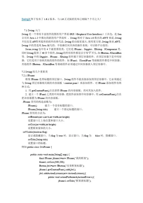 swing组件及事件