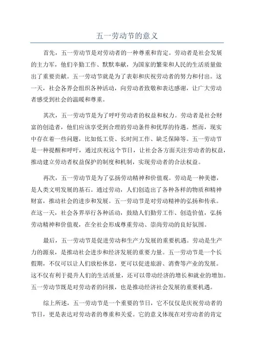 五一劳动节的意义