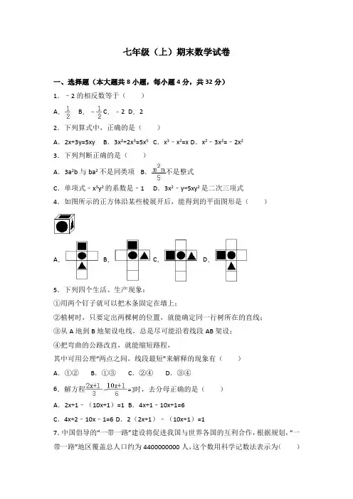 人教版七年级数学上册-期末测试 试卷2(含答案)