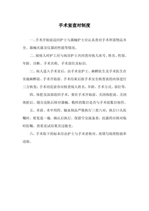 手术室查对制度