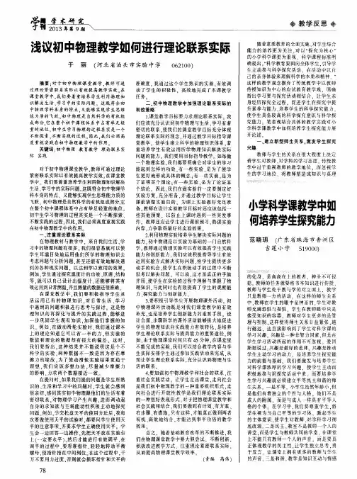 浅议初中物理教学如何进行理论联系实际