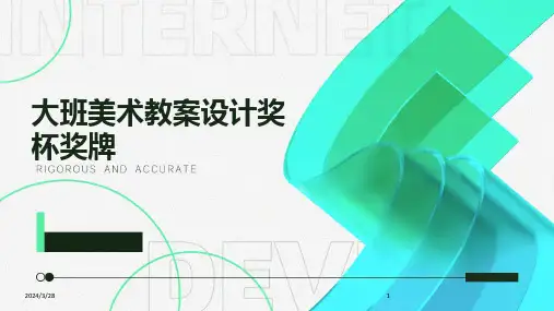 大班美术教案设计奖杯奖牌-2024鲜版