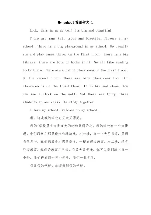 myschool英语作文6句话五年级