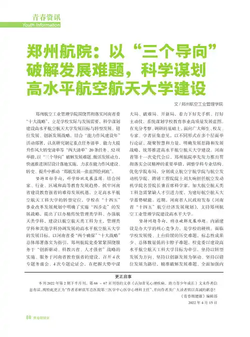 郑州航院：以“三个导向”破解发展难题科学谋划高水平航空航天大学建设